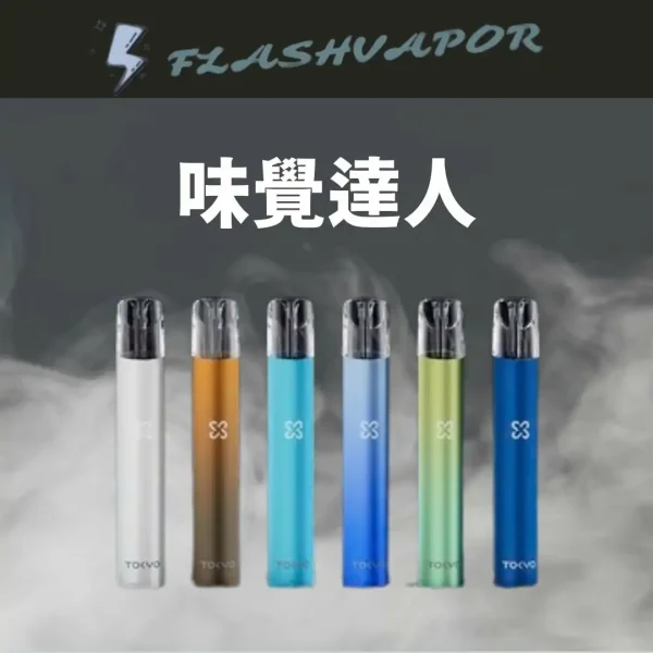 味覺達人單桿主機一代