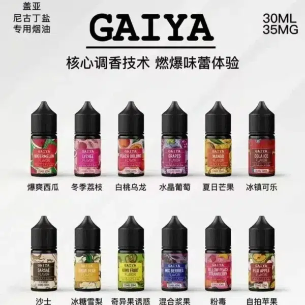 GAIYA 蓋亞小煙油