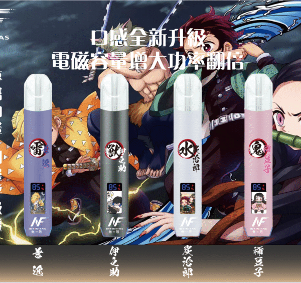 INF無限一代