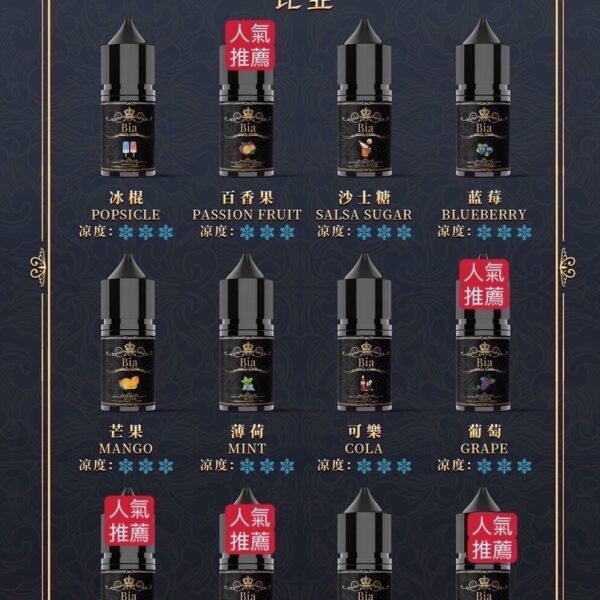 BIA 比亞小煙油